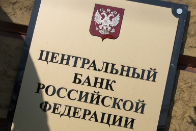 Центробанк снизил ключевую ставку ИА PrimaMedia