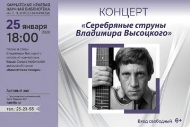 Анонс Камчатская краевая библиотека им. Крашенинникова