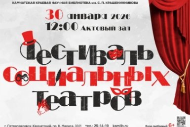 Анонс Камчатская краевая библиотека