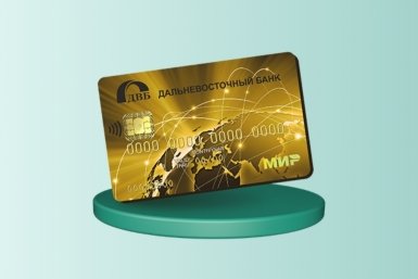 Карта МИР &quot120 дней&quot Дальневосточного банка – в пятерке лучших кредиток Пресс-служба Дальневосточного банка