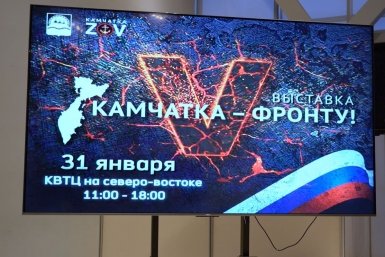 Фото с места событий Пресс-служба отделения партии &quotЕДИНАЯ РОССИЯ&quot по Камчатскому краю