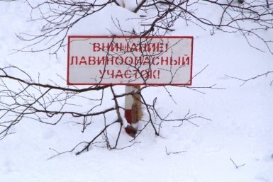 Осторожно! Лавина! ГУ МЧС России по Камчатскому краю