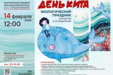 Анонс Камчатская краевая библиотека