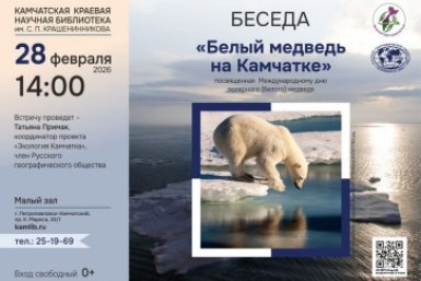 Анонс Камчатская краевая библиотека