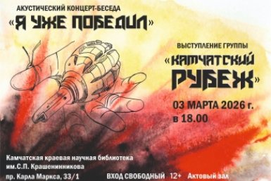 Анонс Камчатская краевая библиотека