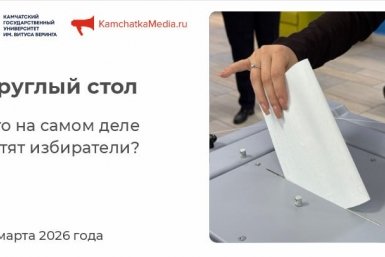 Круглый стол ИА KamchatkaMedia