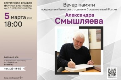 Анонс Камчатская краевая библиотека