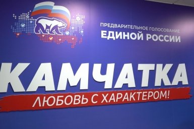Праймериз &quotЕдиной России&quot пресс-служба РО ЕР