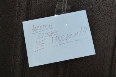Алкоголь, запрет, 1 сентября, праздник Елена Гиневская, ИА Stavropol.Media