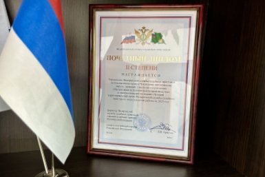 Диплом за второе место в конкурсе судебных приставов Пресс-служба УФССП России по Чукотке и Камчатке
