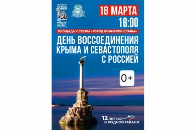 12-летие присоединения Крыма отметят концертом и флешмобом в Петропавловске-Камчатском