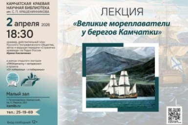 Камчатцы увидят Петропавловскую гавань глазами участников первых кругосветных экспедиций 