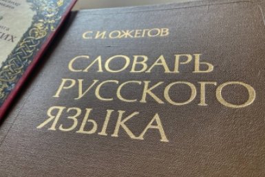 Сам Ожегов позавидует вам, если знаете 9/9 русских слов - ТЕСТ ИА KrasnodarMedia