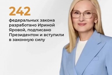 Отчет депутата Государственной Думы РФ Ирины Яровой Правительство Камчатского края