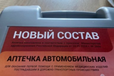 Штраф отменили, а проблемы остались: какой должна быть аптечка в авто в 2026? ИА SevastopolMedia