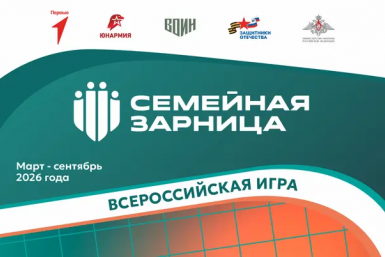 Остался последний день для подачи заявок на &quotСемейную зарницу&quot 