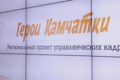 Баннер Правительство Камчатского края