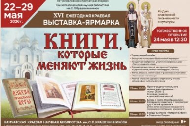 Анонс Камчатская краевая библиотека