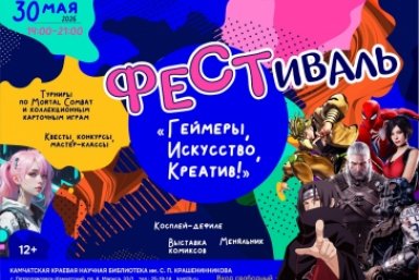 Новость дня
