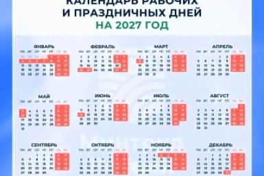 Когда лучше всего брать отпуск в 2027 году: смотрим производственный календарь