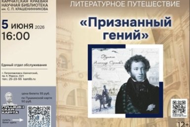Анонс Камчатская краевая библиотека