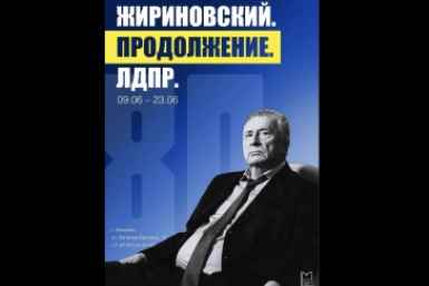Выставка в честь 80-летия Владимира Жириновского открылась на Камчатке