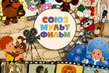 &quotСоюзмультфильму&quot — 90 лет Сгенерировано ИИ