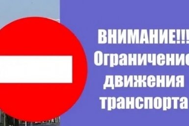 Ограничение движения Канал МАХ (6+) &quotГород Чита&quot