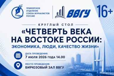Круглый стол 7 июля 2026 года ИА PrimaMedia