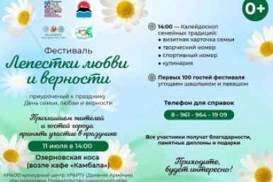 Фестиваль "Лепестки любви и верности" пройдет в столице Камчатки
