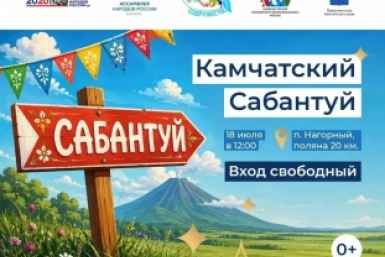 Камчатцев на Сабантуй отвезут бесплатные автобусы 
