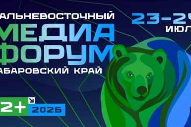 Творческий конкурс "Влюбись в Хабаровск" состоится в рамках Дальневосточного медиафорума