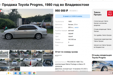 Редкий японский седан Toyota Progres продают во Владивостоке Скриншот с сайта Drom.ru (16+)