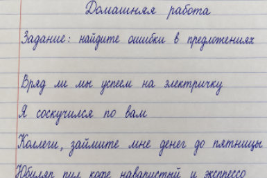 Двойка за диктант: 4 фразы из школы, где взрослые массово садятся в лужу — ТЕСТ