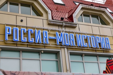 Исторический парк &quotРоссия — Моя история&quot ИА PrimaMedia