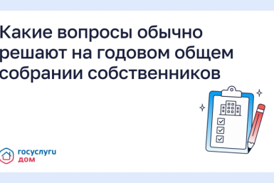 Жителям Магаданской области разъяснили порядок подготовки к проведению годового общего собрания собственников помещений в многоквартирного дома Источник