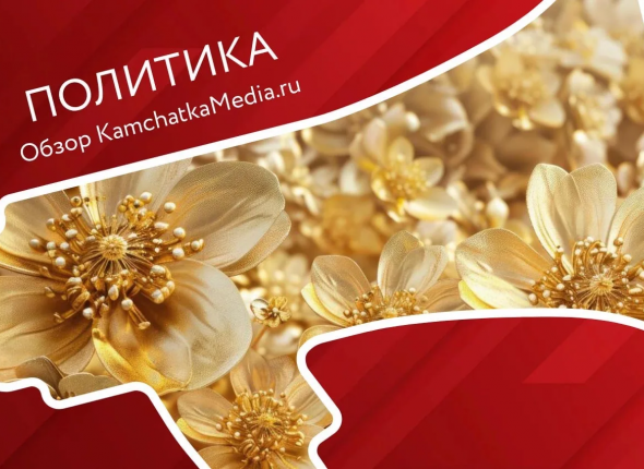 Новость дня