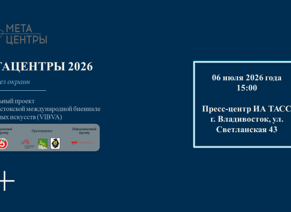 Паблик-арт, муралы и "Путь к морю": новый сезон проекта "Метацентры" стартует в Приморье