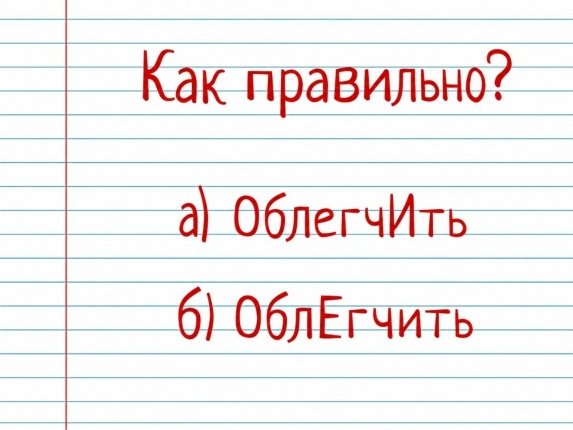А вы знаете как правильно? 1 каверзное слово поставит в тупик даже отличника