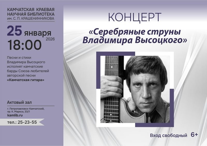 Анонс Камчатская краевая библиотека им. Крашенинникова