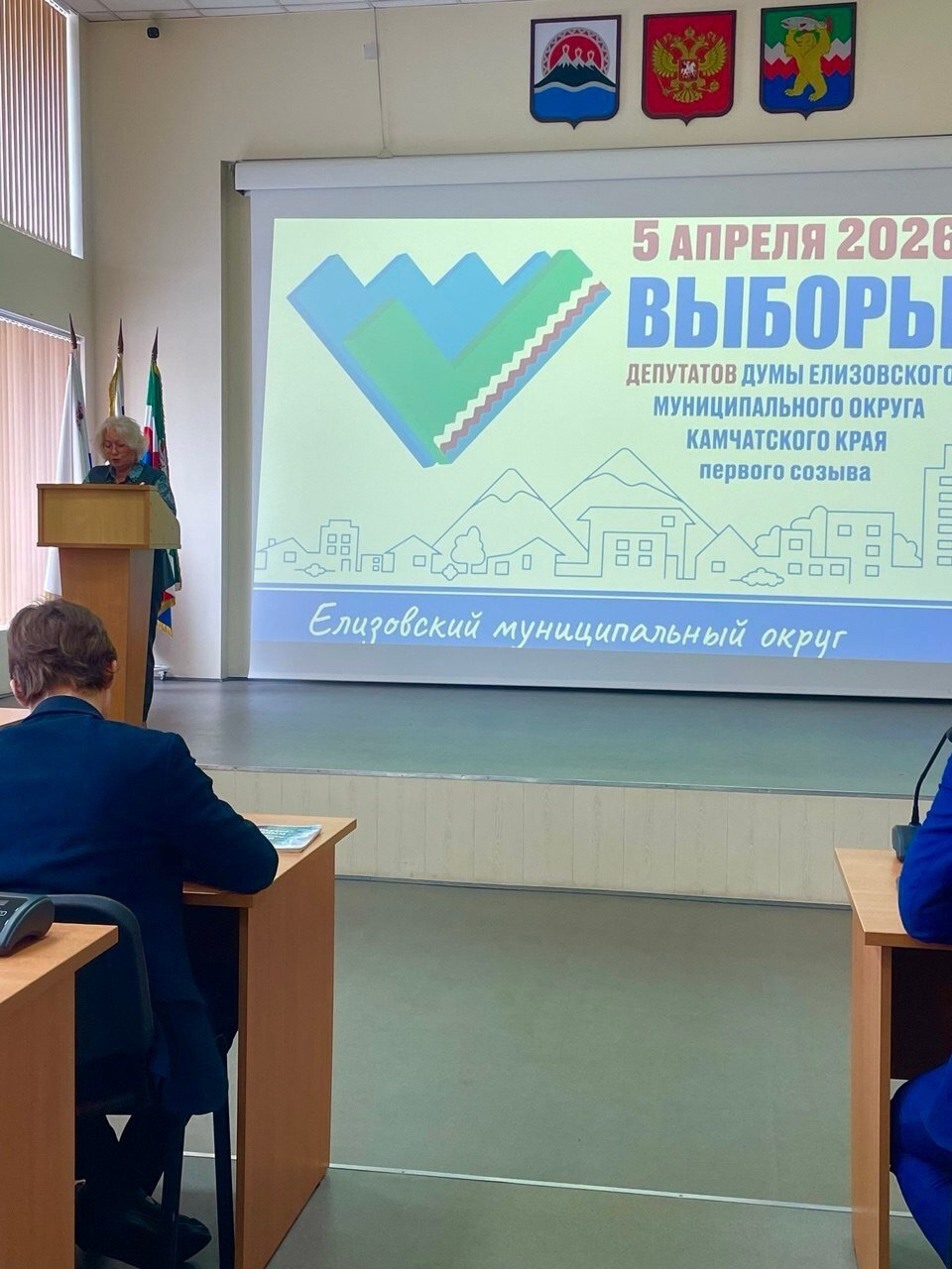 Избирательная комиссия Камчатского края