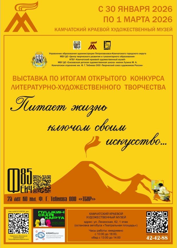 Камчатский краевой художественный музей