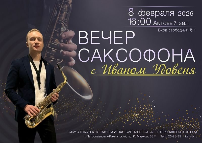 Камчатская краевая библиотека им. Крашенинникова