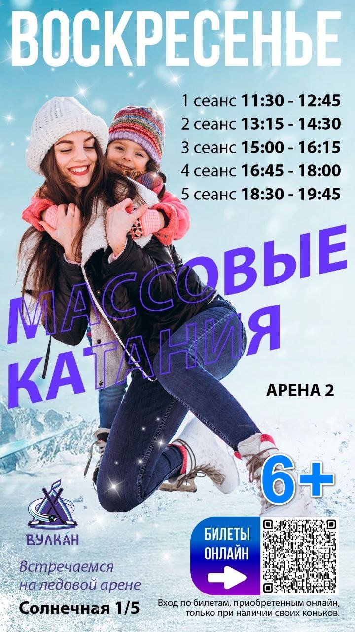 Ледовая арена Вулкан