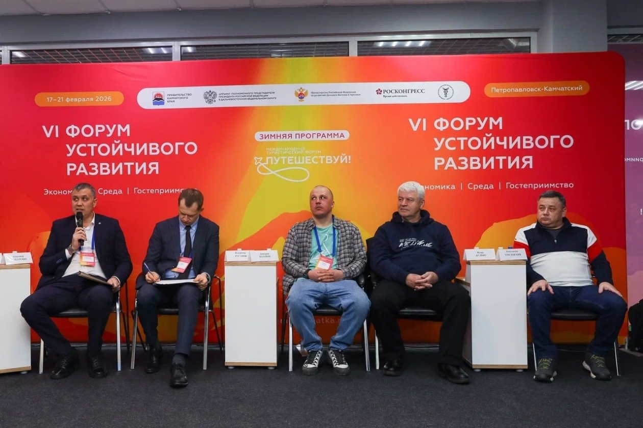 Сессия &quotРазвитие домашних горнолыжных курортов Камчатки&quot организаторы VI камчатского форума устойчивого развития