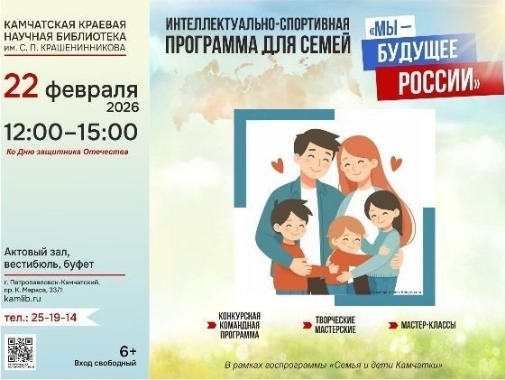 Камчатская краевая библиотека им. Крашенинникова