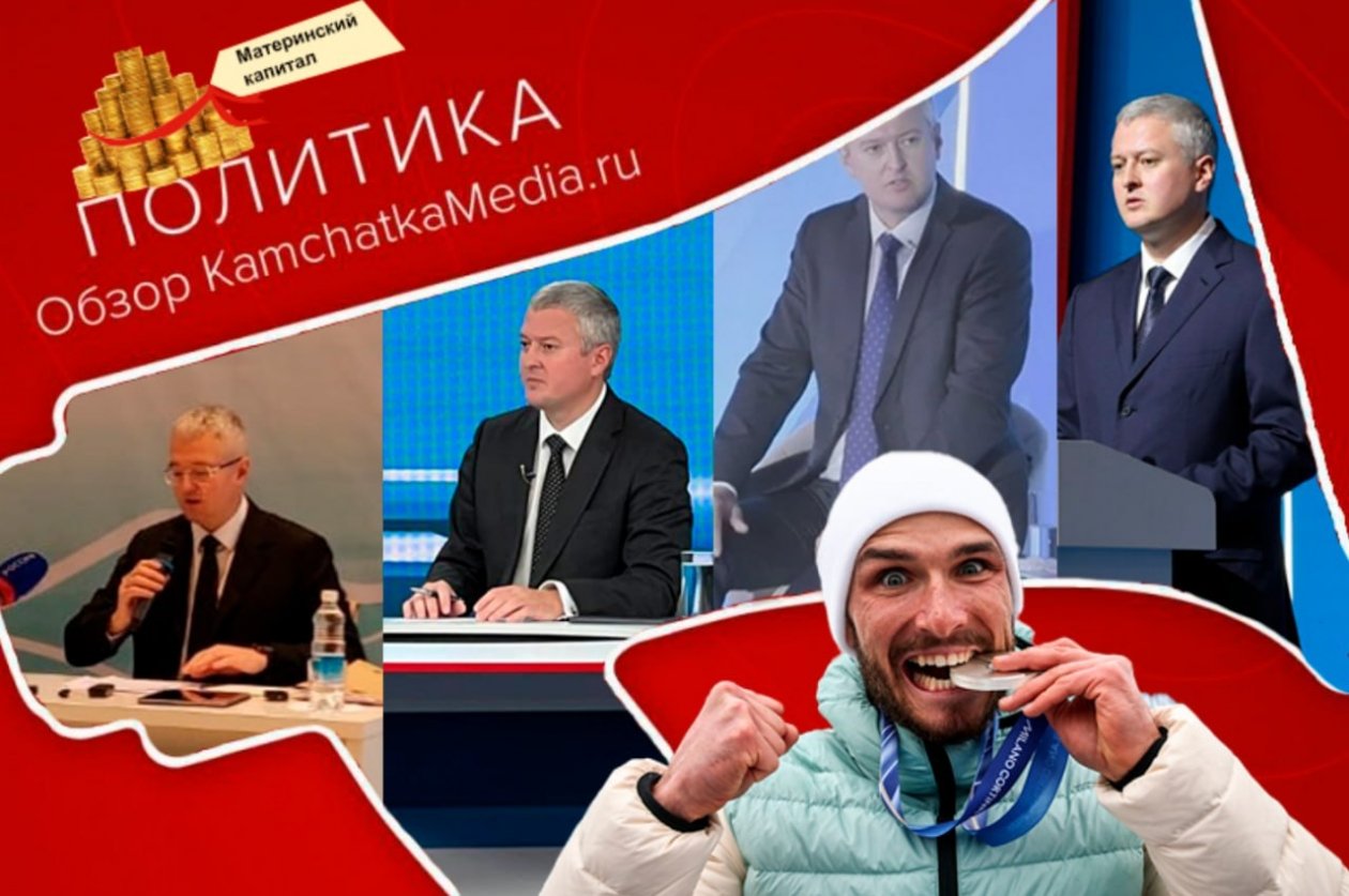 Политнеделя на Камчатке ИА KamchatkaMedia