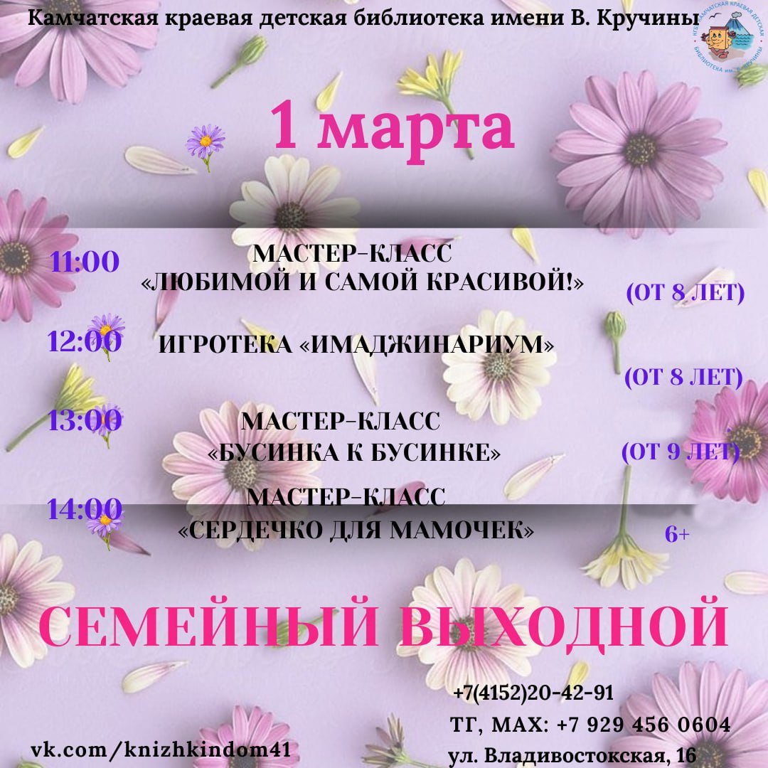 Камчатская краевая детская библиотека им В.М.Кручины