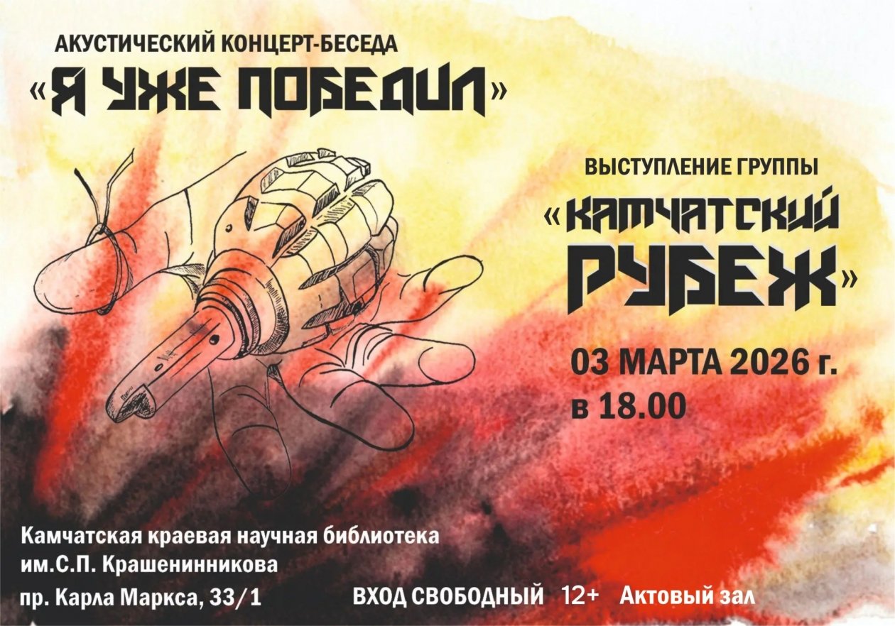 Анонс Камчатская краевая библиотека