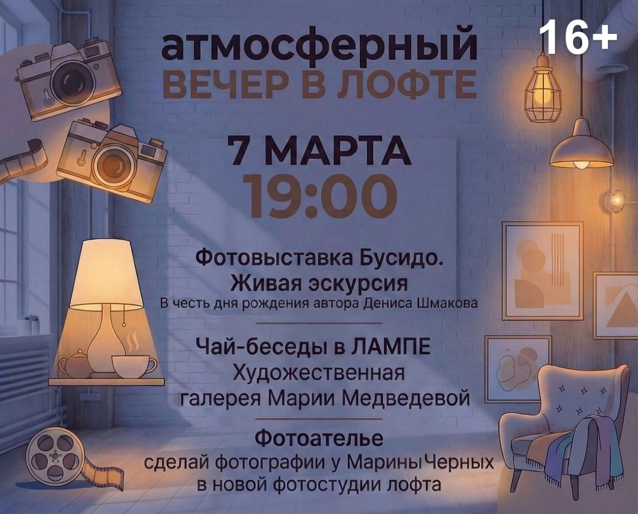 ЛОФТ 